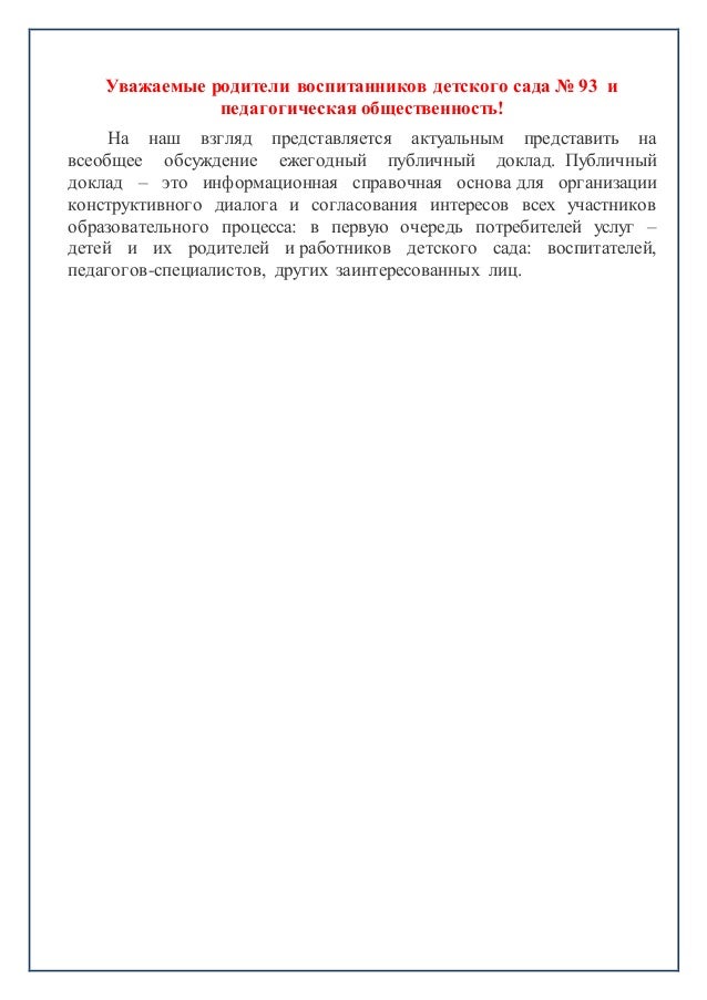 Обсуждение доклада это согласование 2938